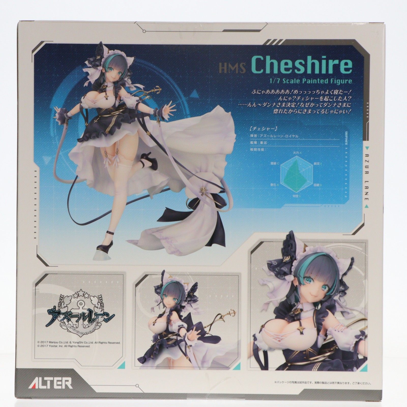 あみあみ限定 チェシャー アズールレーン 1/7 完成品 フィギュア