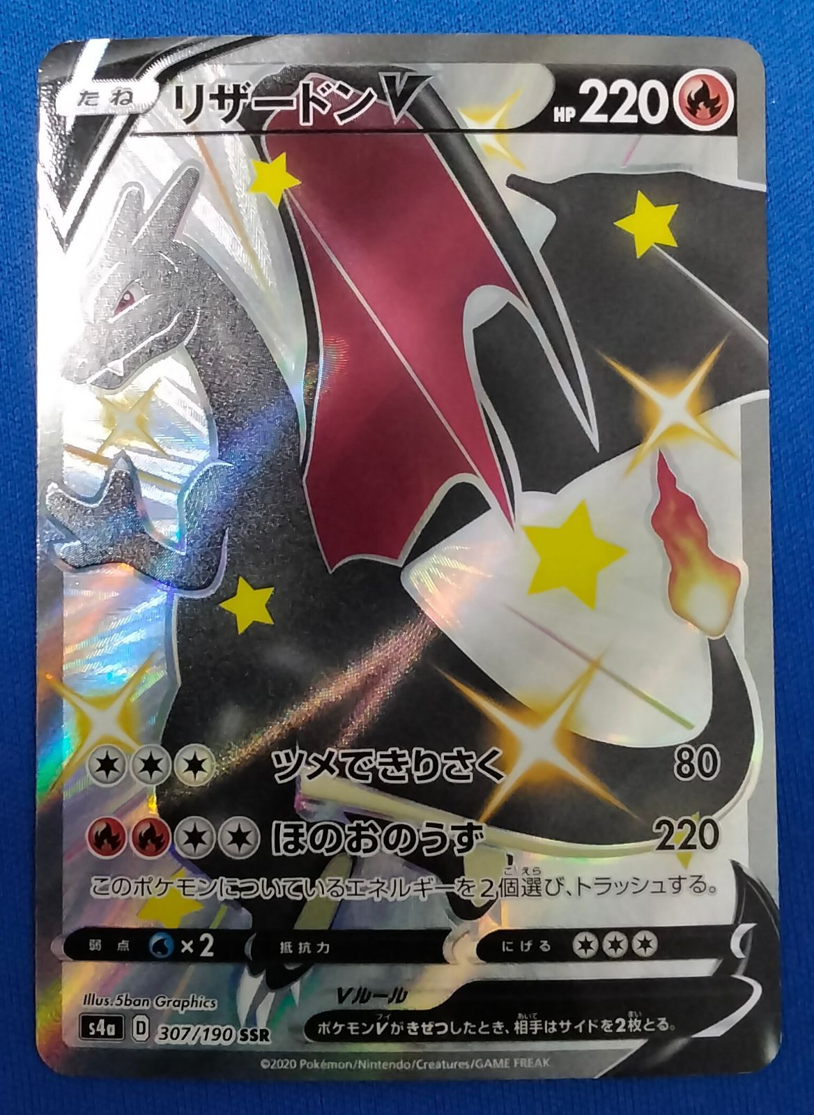 ポケモンカードゲーム リザードンV 307 190 SSR s 4 a
