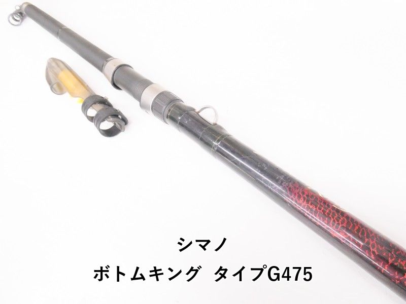 シマノ ボトムキング Type G 475 磯竿 シマノ ボトムキング タイプG475 (04-9401100036) - メルカリ