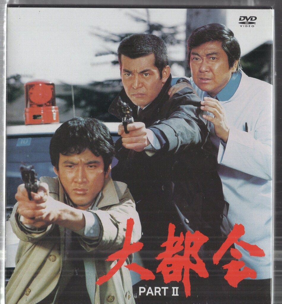 国内ドラマDVD 大都会 PARTII - メルカリ