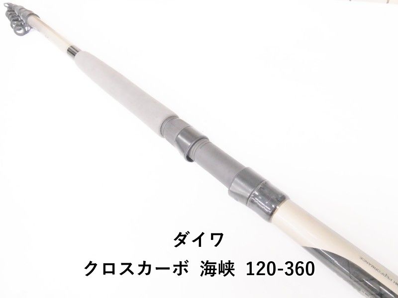 ダイワ クロスカーボ 海峡 120 360 04