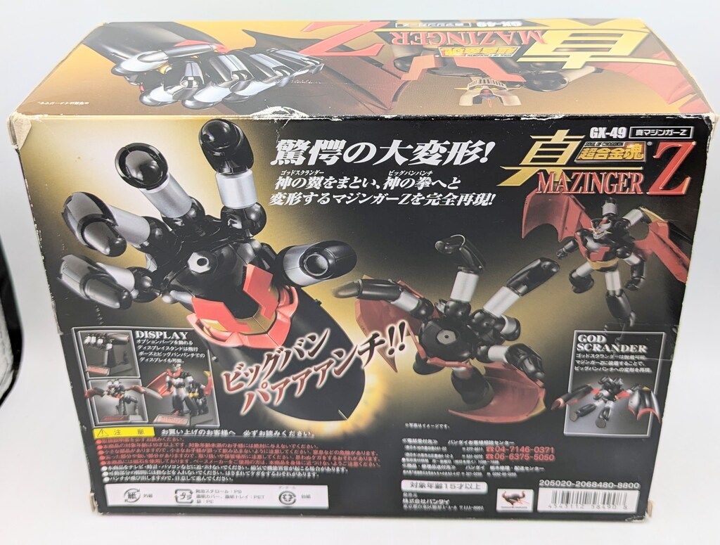 バンダイ 真マジンガー 衝撃! Z編 超合金魂 真マジンガーZ GX-49