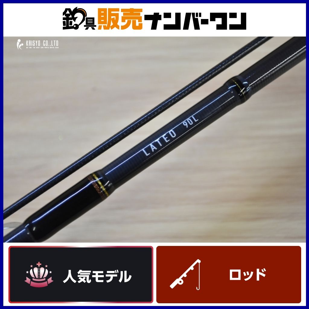 ダイワ 13 ラテオ 90L Q DAIWA LATEO スピニングロッド 2ピース