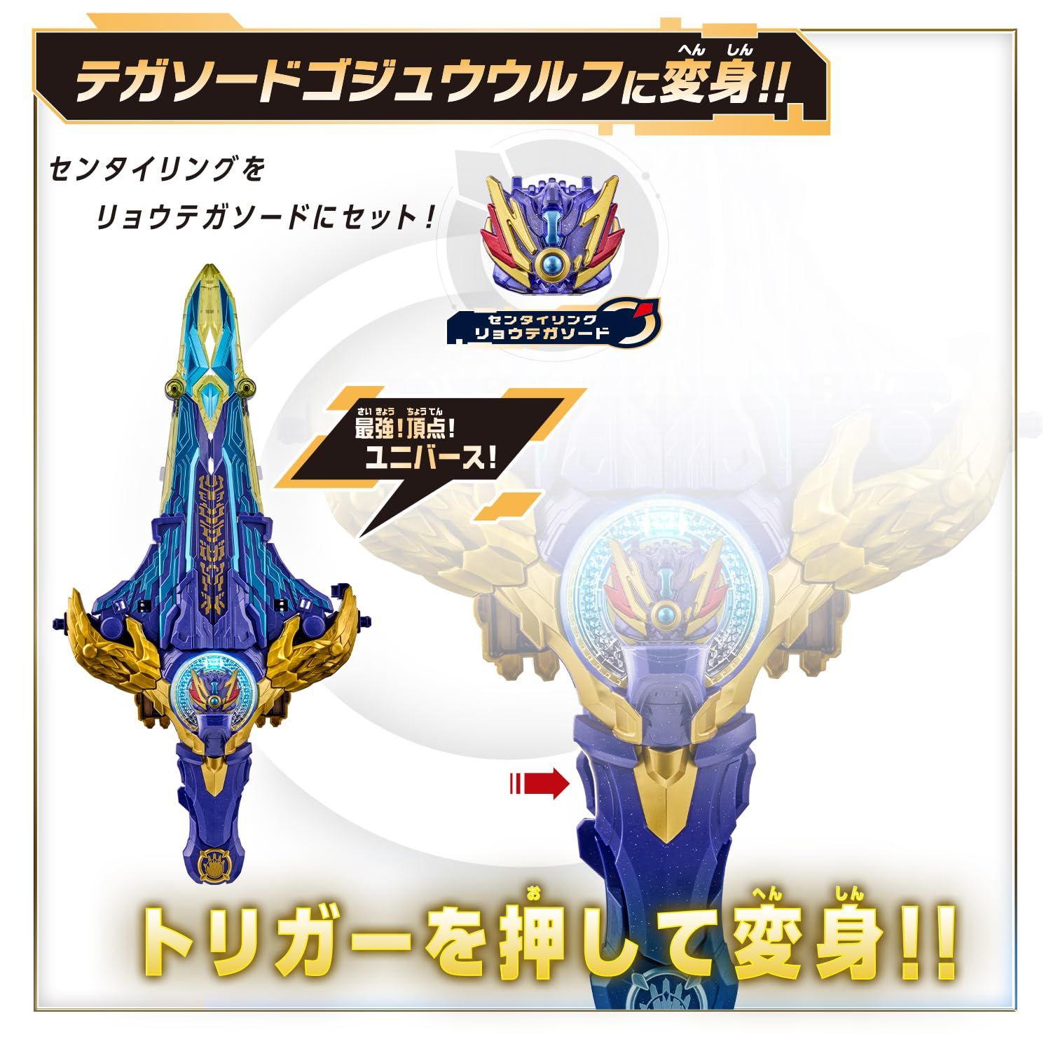 DXリョウテガソード