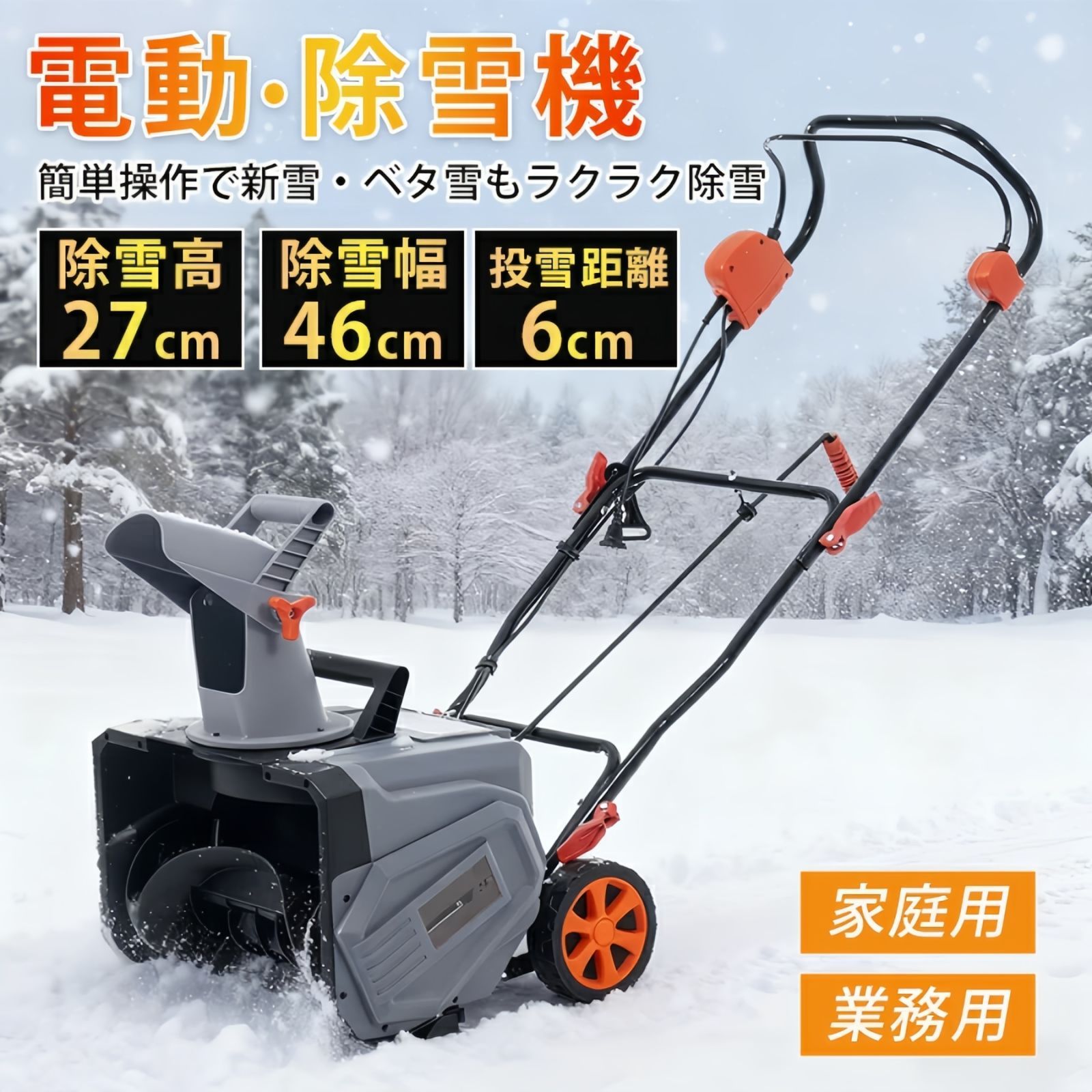 タイムセール！新作の大型除雪機　軽量　家庭用　除雪幅46cm高27cm　GREY Amazon | OSJ 除雪機 大型 手押し 噴射式 家庭用 軽量 除雪幅46cm 除雪