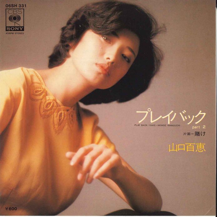 7” 山口百恵 プレイバック Part2 / 賭け 06SH331 CBS SONY /00080
