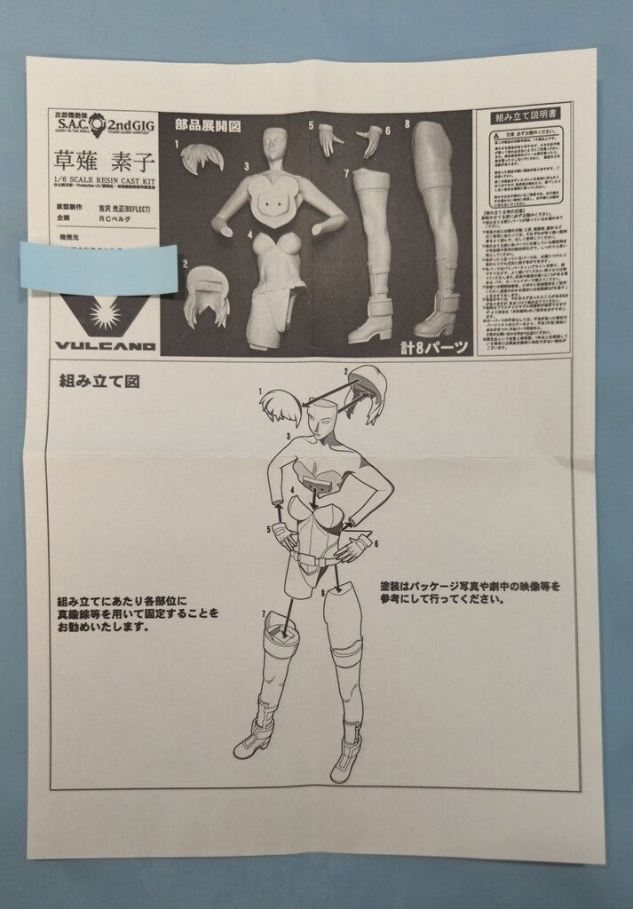 RCベルグ 草薙素子 1/6 レジンキャストキット 吉沢光正 攻殻機動隊 攻