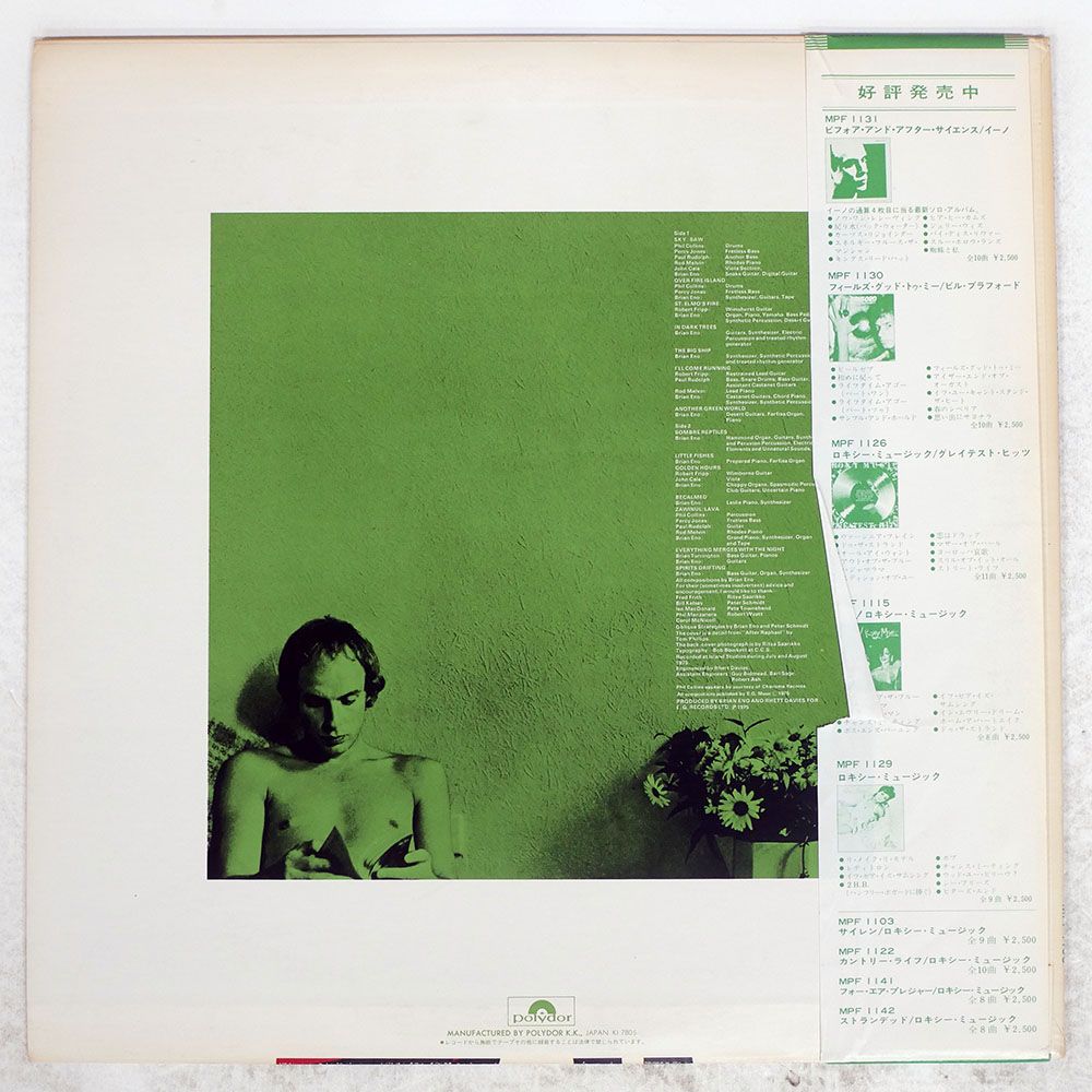 帯 盤 BRIAN ENO|ANOTHER GREEN WORLD|POLYDOR MPF 1153 LP