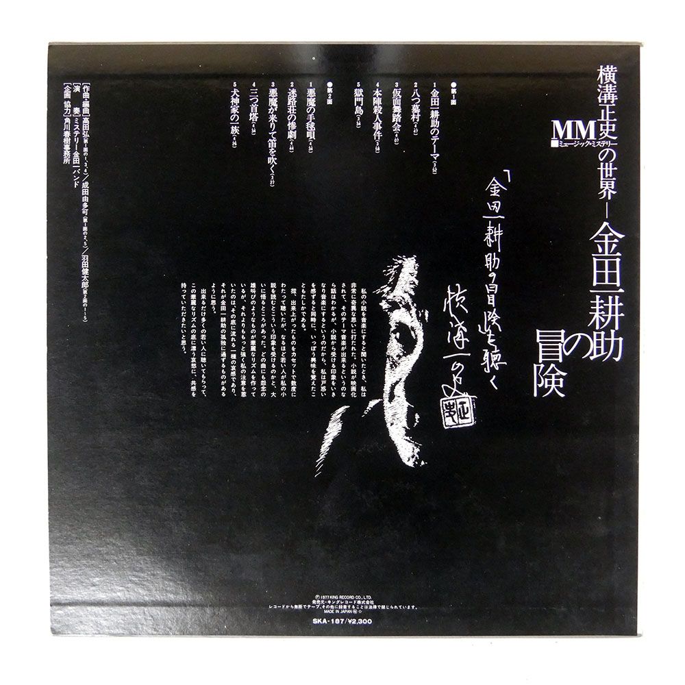 盤 MYSTERY BAND| |KING SKA 187 LP