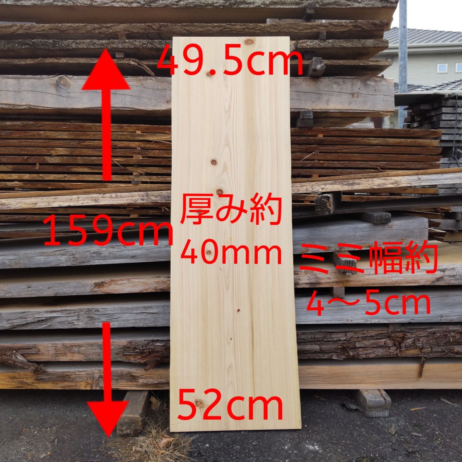 九州産 檜 ひのき 一枚板 長さ159 cm 幅49.5 cm〜52 耳部分を含む 厚み40 mm 耳幅約4～5
