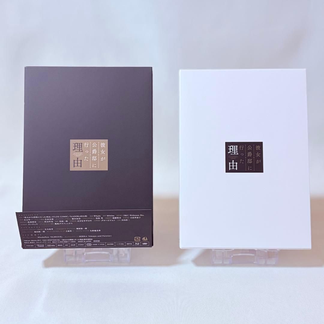 彼女が公爵邸に行った理由 上巻 下巻 セット アクスタ