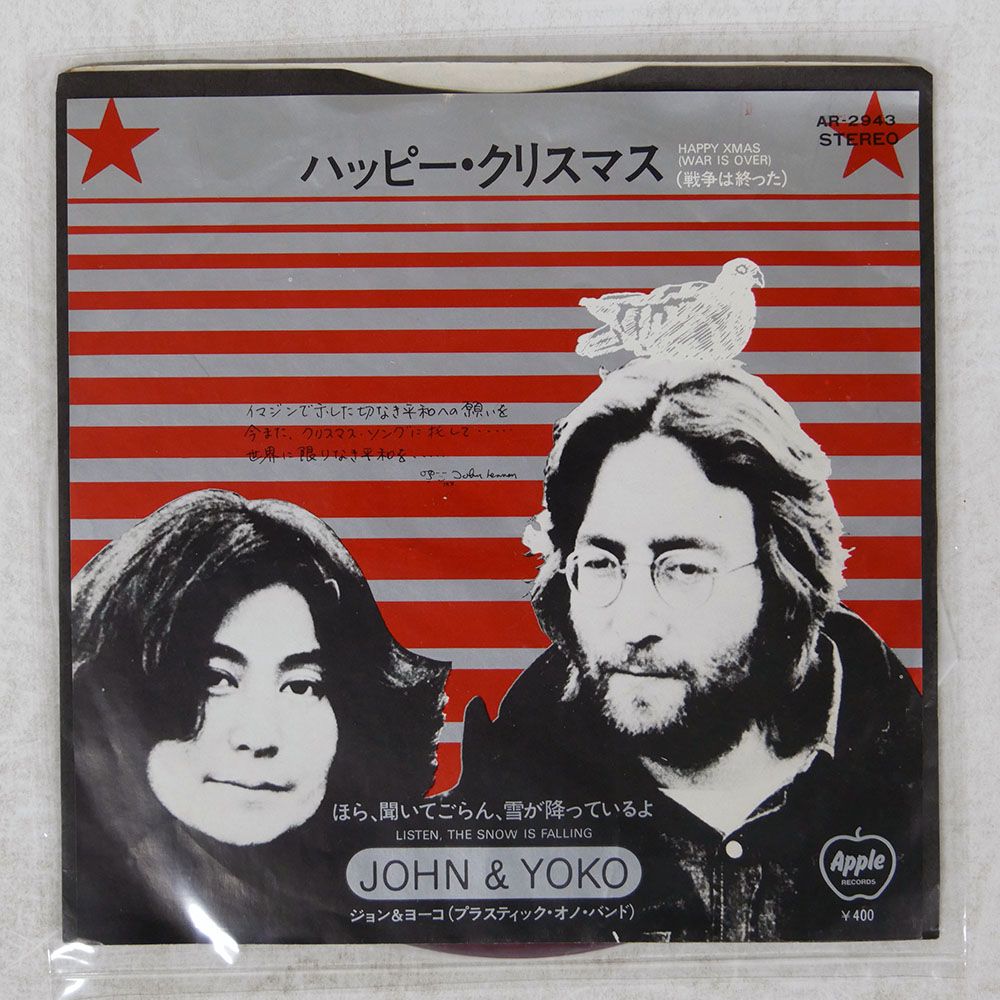 盤 JOHN LENNON YOKO ONO HAPPY XMAS WAR IS OVER APPLE AR 2943 7