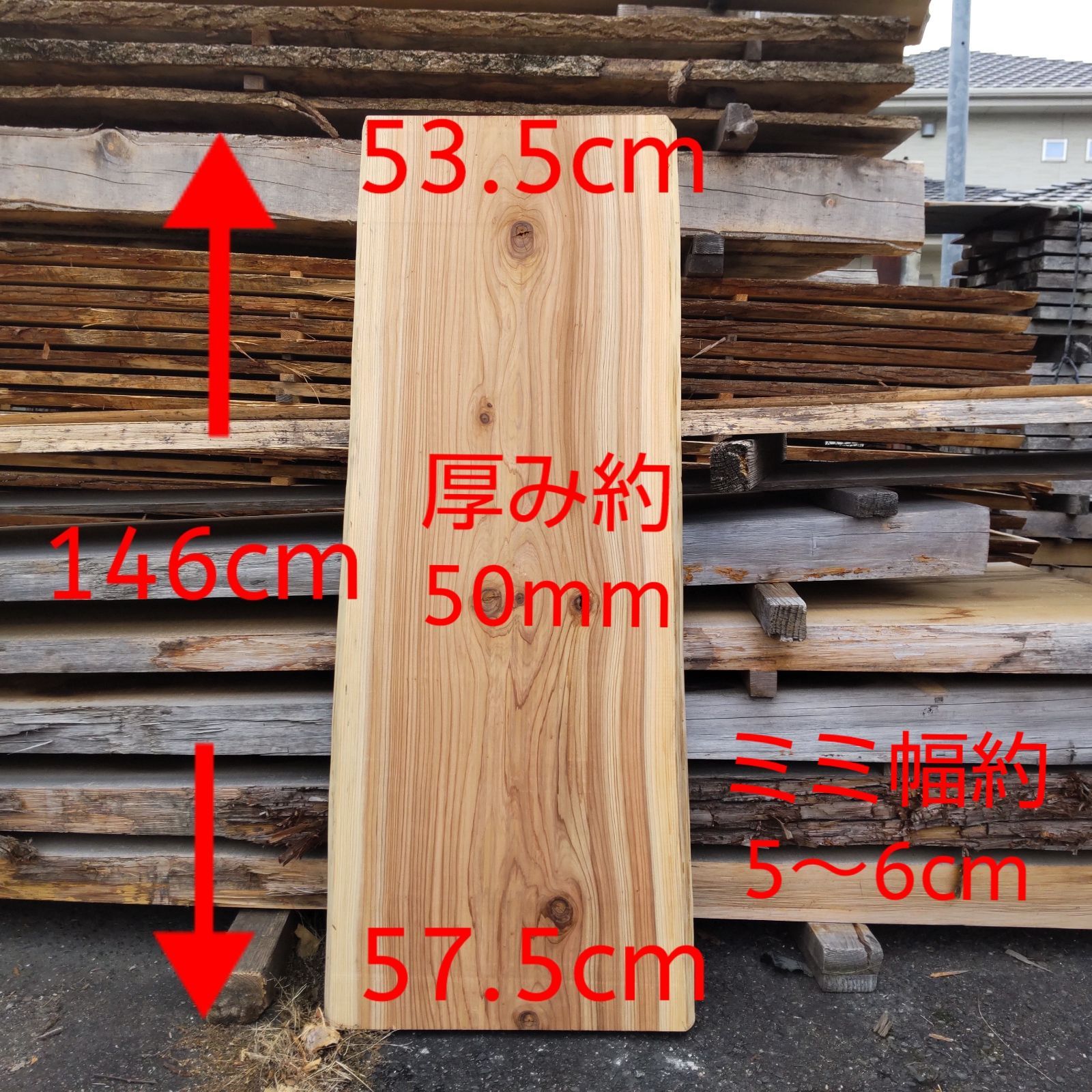 日田杉一枚板 146 cm×53 c m〜57.5 cm×50 mm ミミ幅5～6 cm