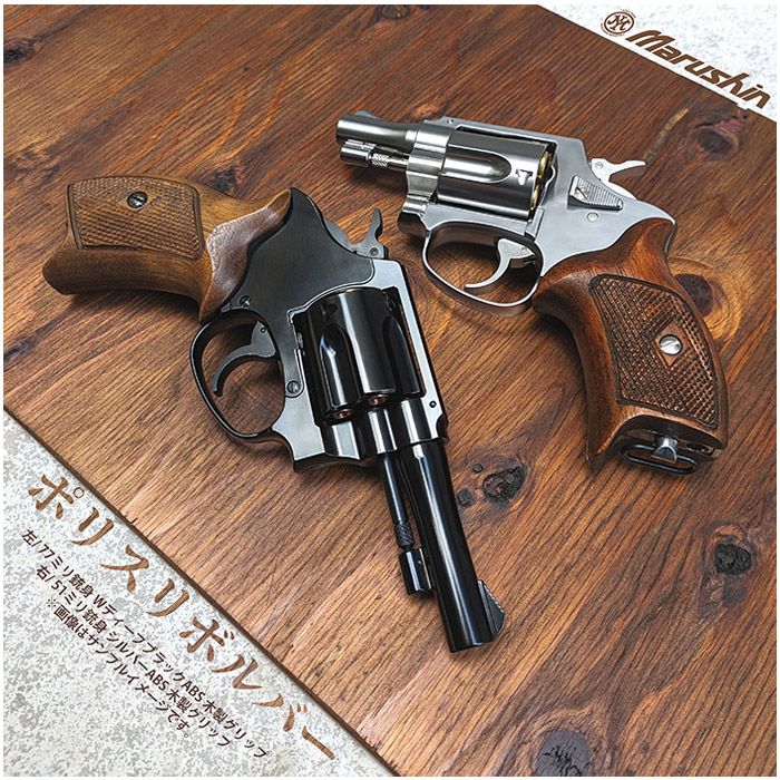 マルシン ポリスリボルバー 2インチ ガスガン 6mm/X/BK/HW/樹脂