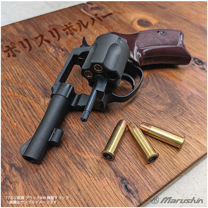マルシン ポリスリボルバー 2インチ ガスガン 6mm/X/MBK/ABS/樹脂
