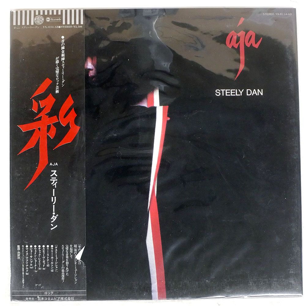 国内盤 Steely Dan レコード 6枚セット STEELY DAN / Aja (LP) / ABC | WAXPEND RECORDS