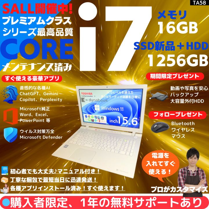 Core i7×16GB×新品SSD✨】東芝 Dynabook／プレシャスホワイト／15.6型