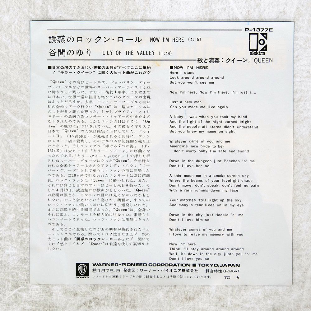 盤 QUEEN|NOW I M HERE|ELEKTRA P 1377 E 7 □