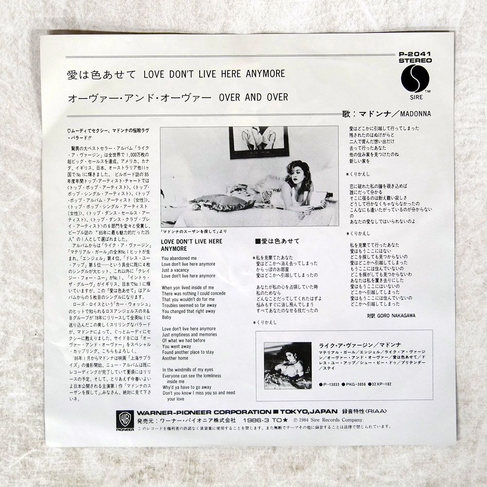 盤 MADONNA|LOVE DON T LIVE HERE ANYMORE|SIRE P 2041 7 □