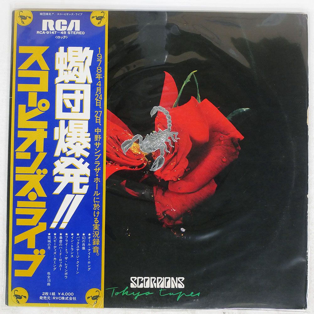 SCORPIONS/TOKYO TAPES lレコード 帯付き 帯 国内盤 SCORPIONS/TOKYO TAPES/RCA RCA9147 LP - メルカリ