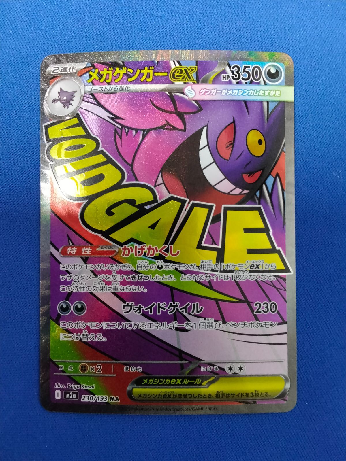 メガゲンガーex MA [M2a 230/193]x4枚 ポケカ】メガゲンガーex【MA】M2a 230/193 - C-labo OnlineShop