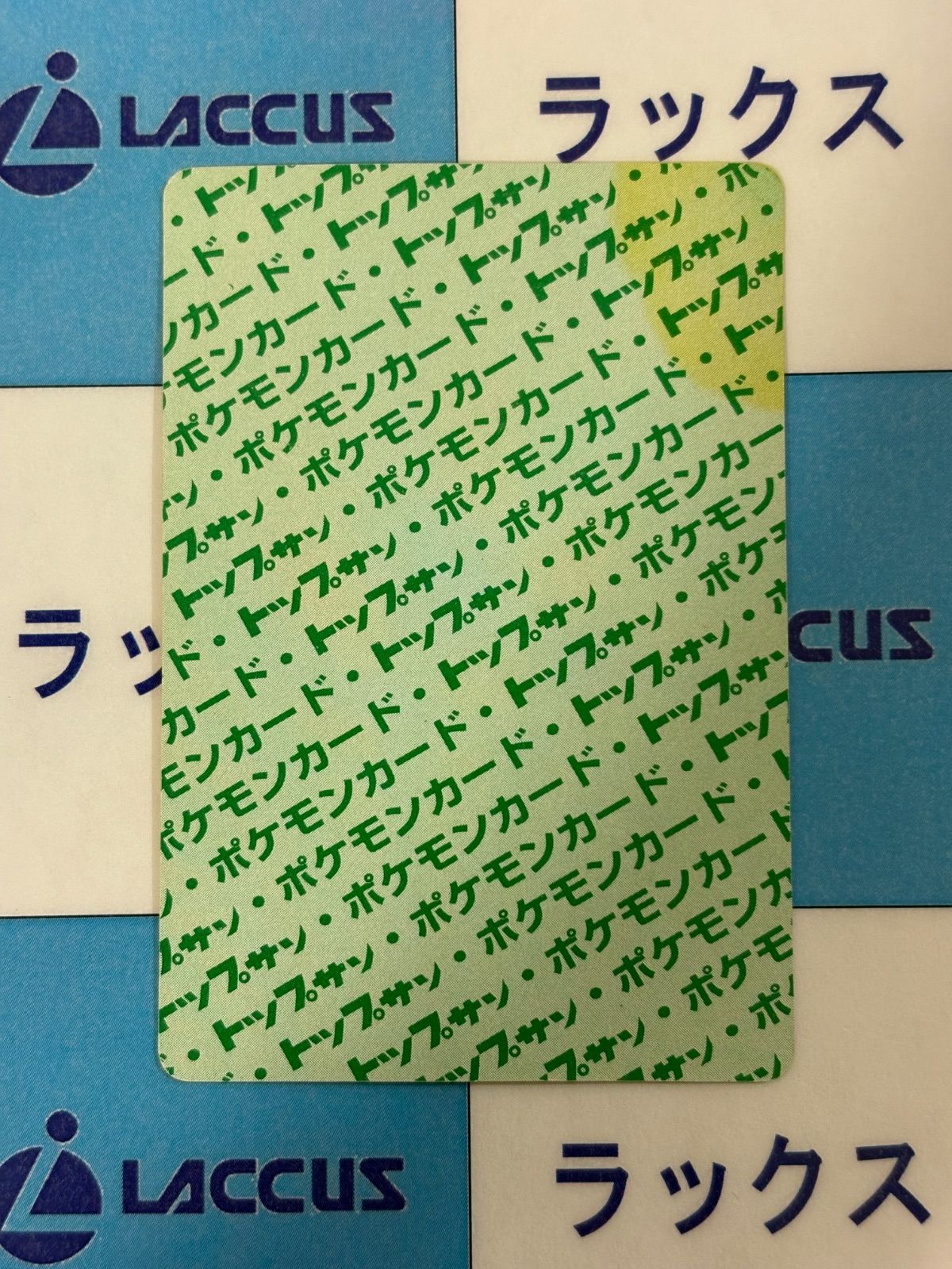 ポケモンカード/ポケカ トップサン フシギバナ 裏緑 - メルカリ