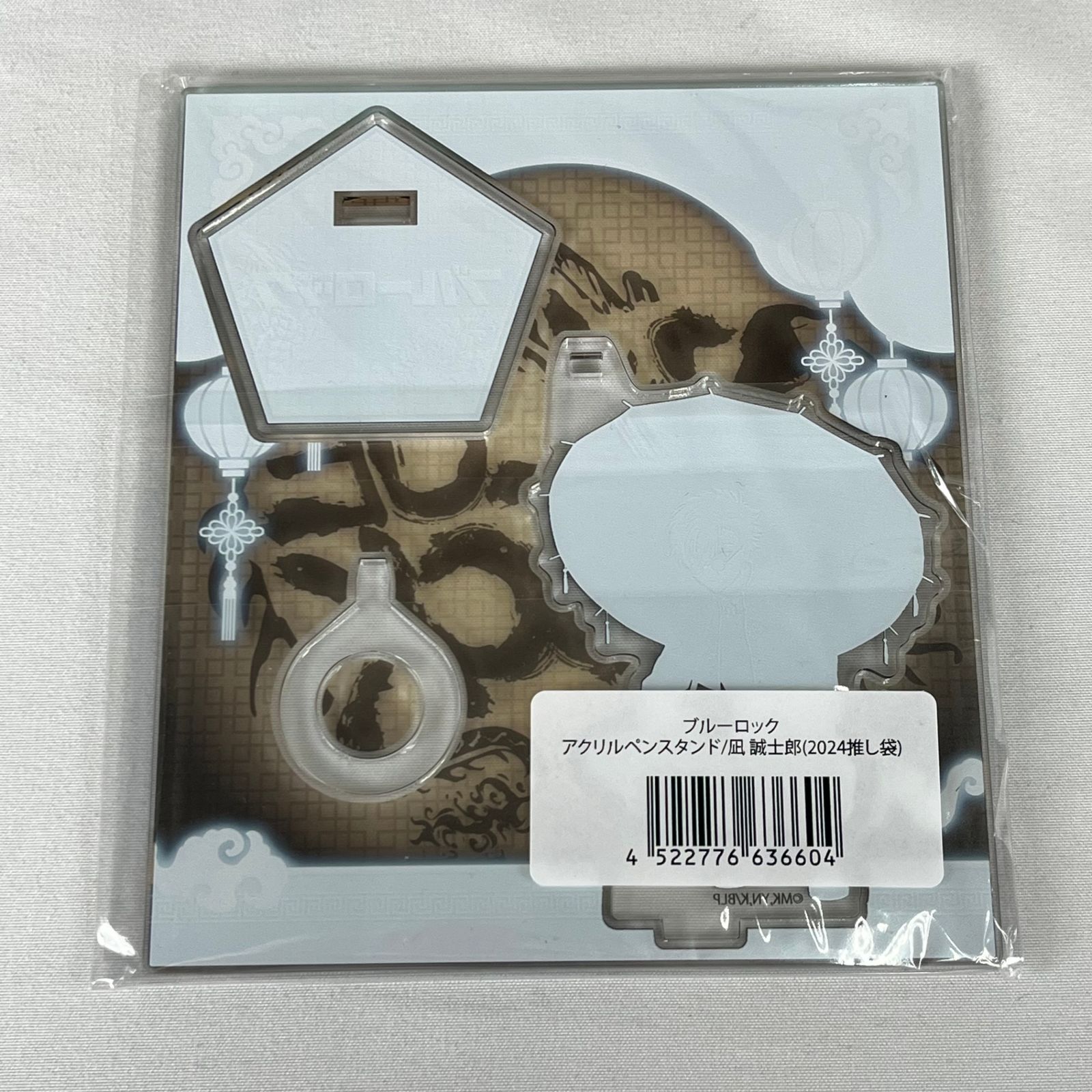 アクリルペンスタンド 凪誠士郎 ブルーロック×ドン・キホーテ 推し袋