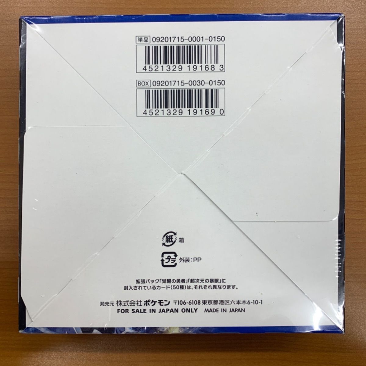 未開封 シュリンク付き 覚醒の勇者 初回製造版 BOX ボックス 拡張