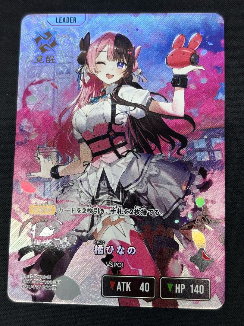 橘 ひなの [LRP] {BP01-104} 1枚 - メルカリ