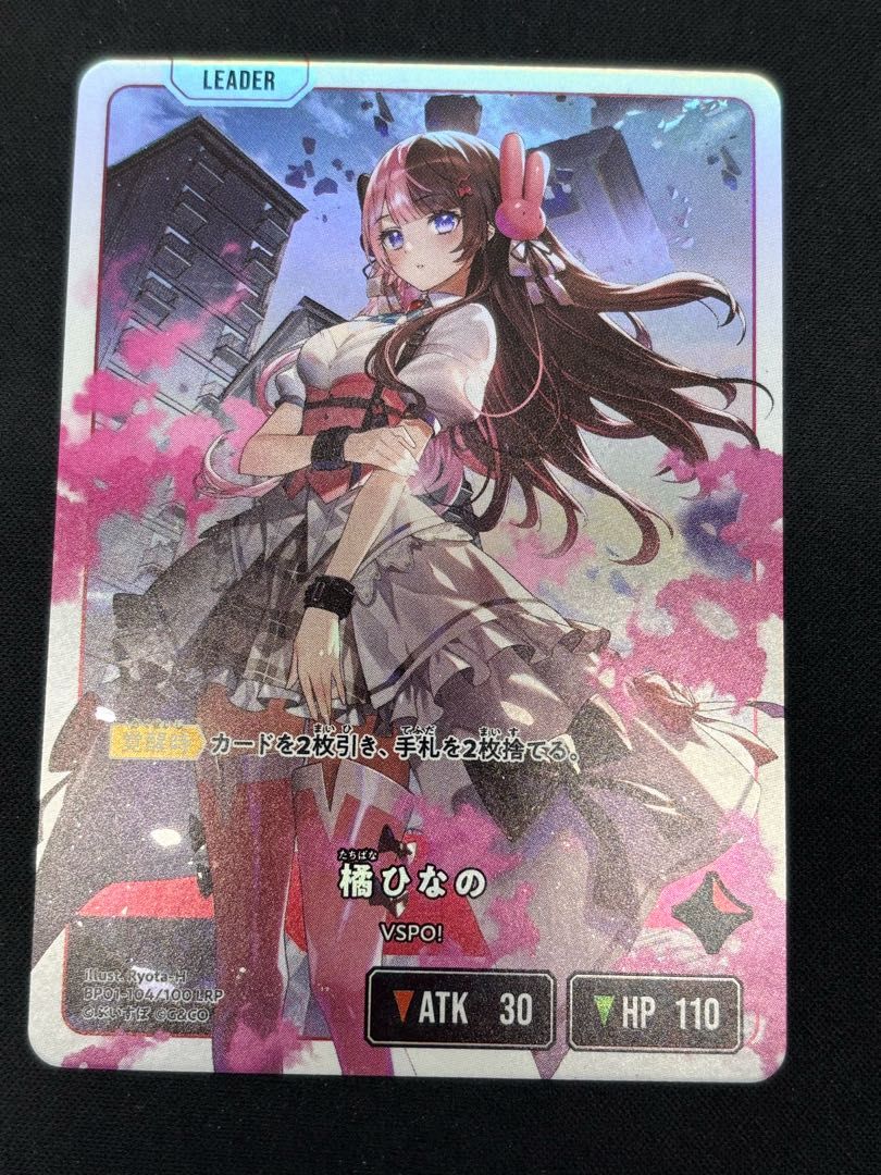 橘 ひなの [LRP] {BP01-104} 1枚 - メルカリ