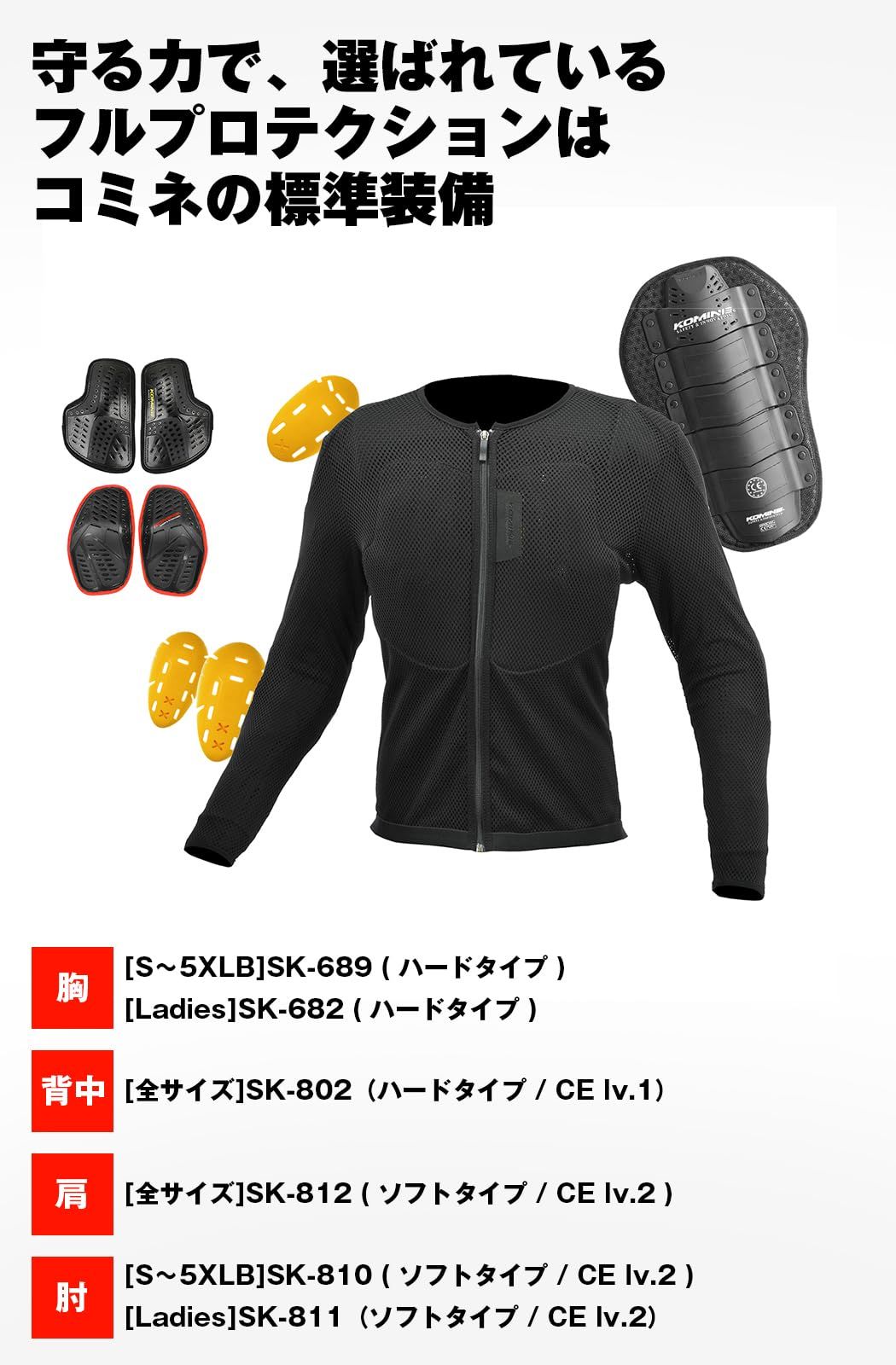新品 コミネ(KOMINE) バイク用 プロテクター SK-834 スーパークール