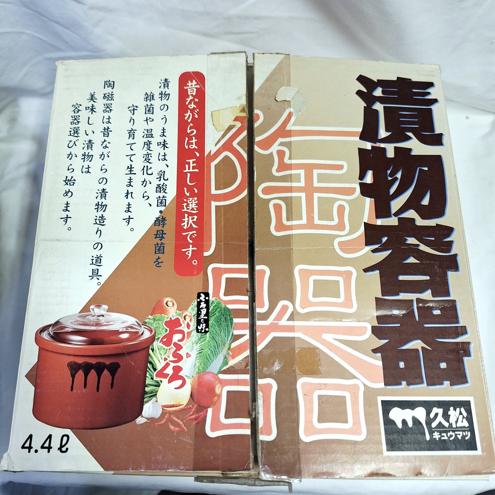 中古☆箱あり 久松窯謹製 漬物容器 かめ ふくろ ガラス蓋付 4.4L