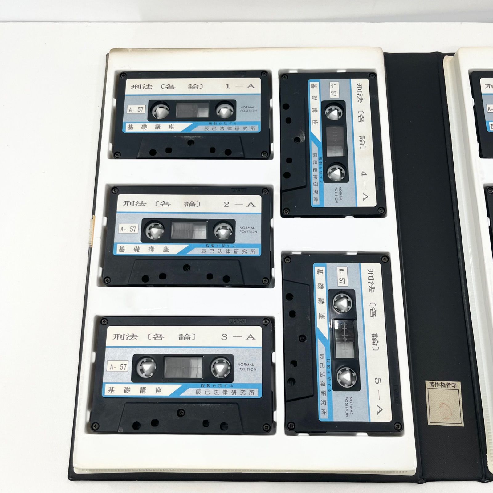 辰巳法律研究所 司法試験用 刑法 各論 中谷研一 講義 カセットテープ