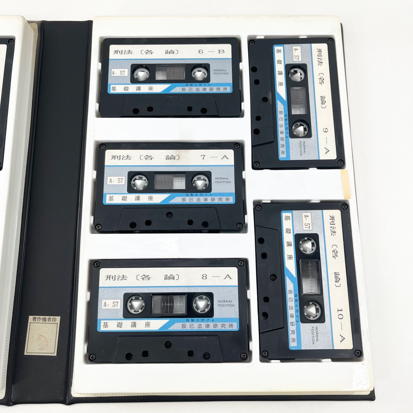 辰巳法律研究所 司法試験用 刑法 各論 中谷研一 講義 カセットテープ