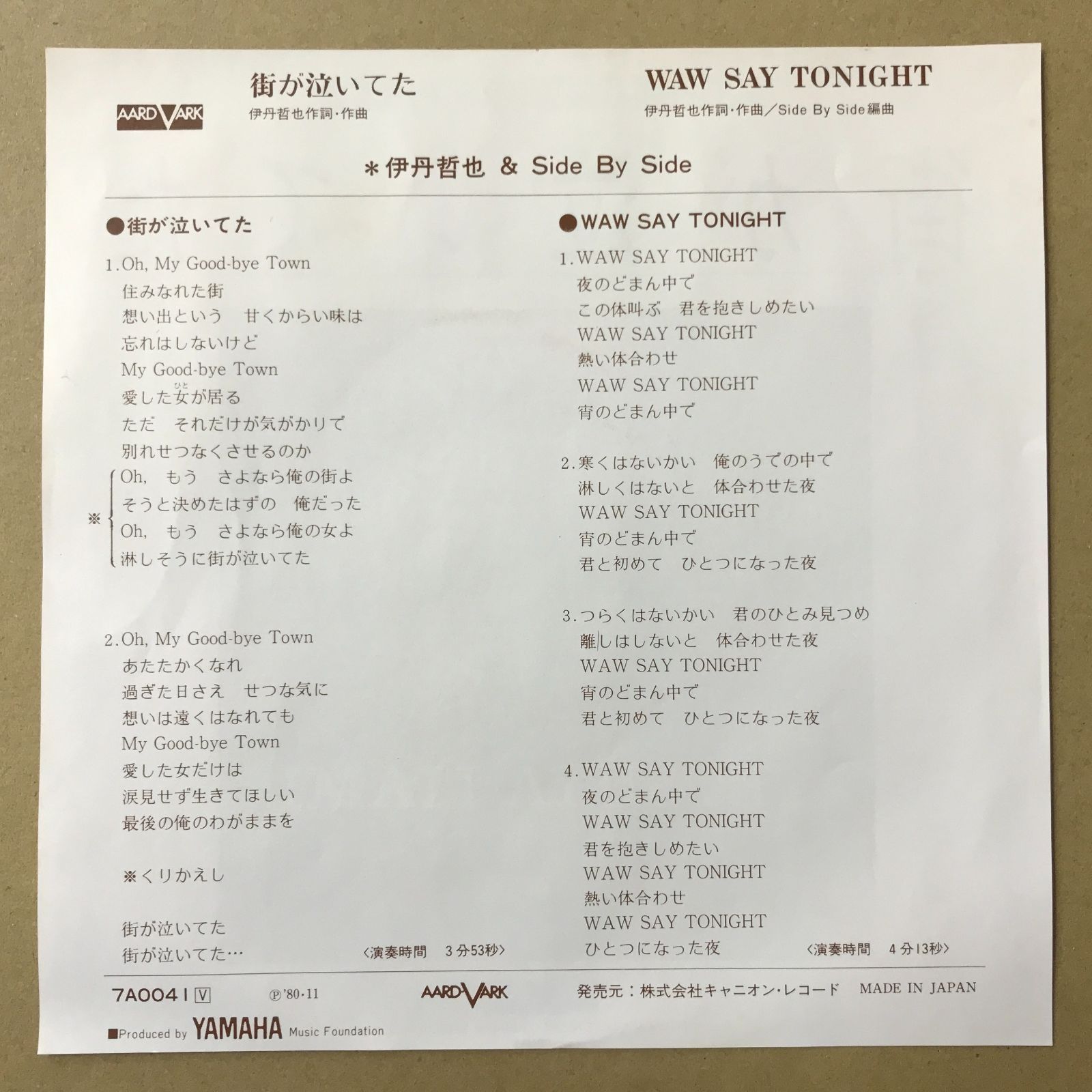 s17) EPレコード 伊丹哲也 街が泣いてた / WAY SAY TONIGHT ( 7A0041