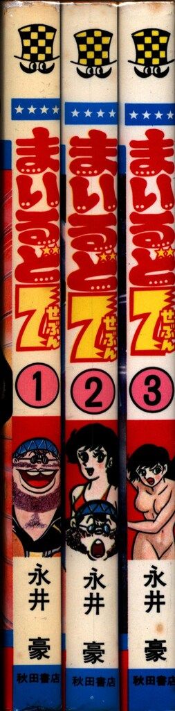 永井豪のサムライワールド 8冊セット (帯付き初版) 永井豪のサムライワールド 8冊セット (帯付き初版)