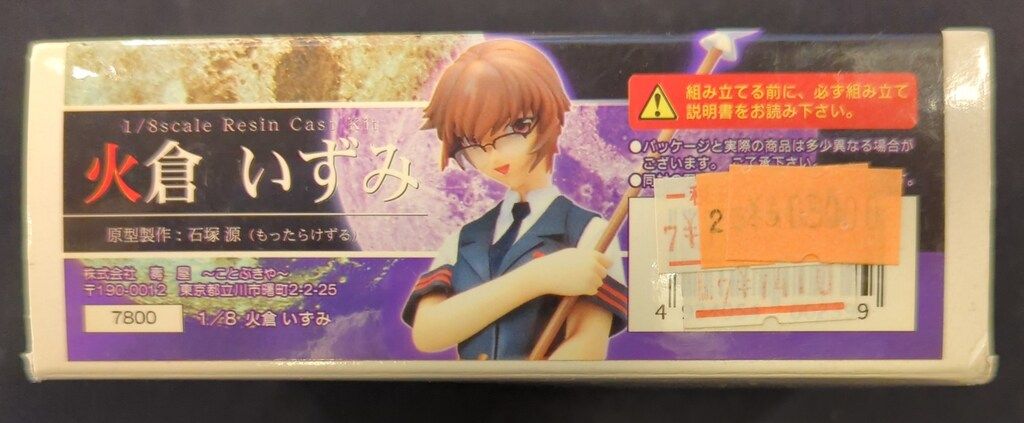 コトブキヤ 1/8スケールレジンキャストキット 原型 石塚源 火倉いずみ