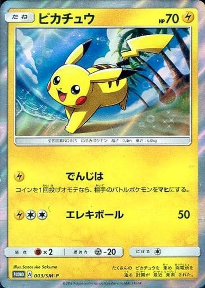 ピカチュウ スペシャルセットピカチュウ 003 SM P ポケモンカード ポケカ