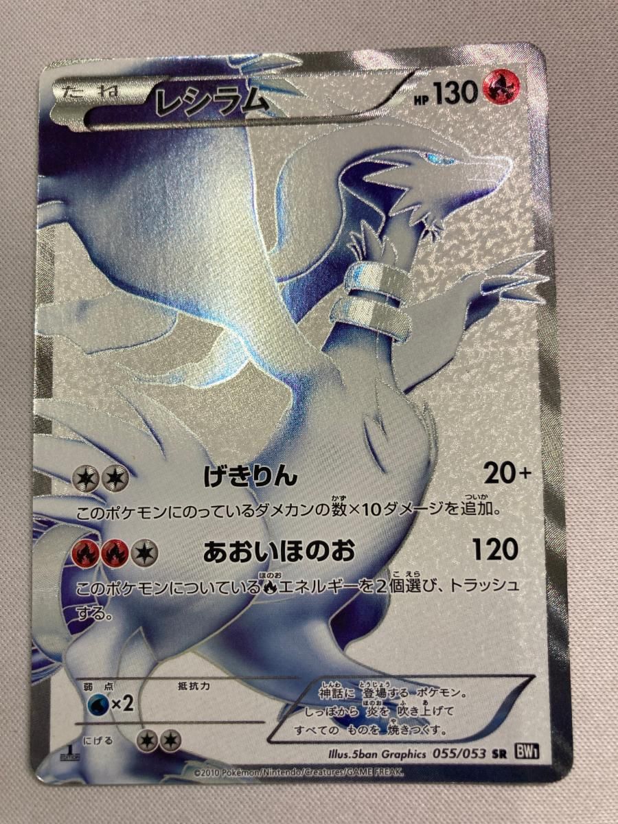 psa10レシラム　sr ブラックコレクション 1st版　055/053 psa10レシラム sr ブラックコレクション 1st版 055/053 レシラム SR