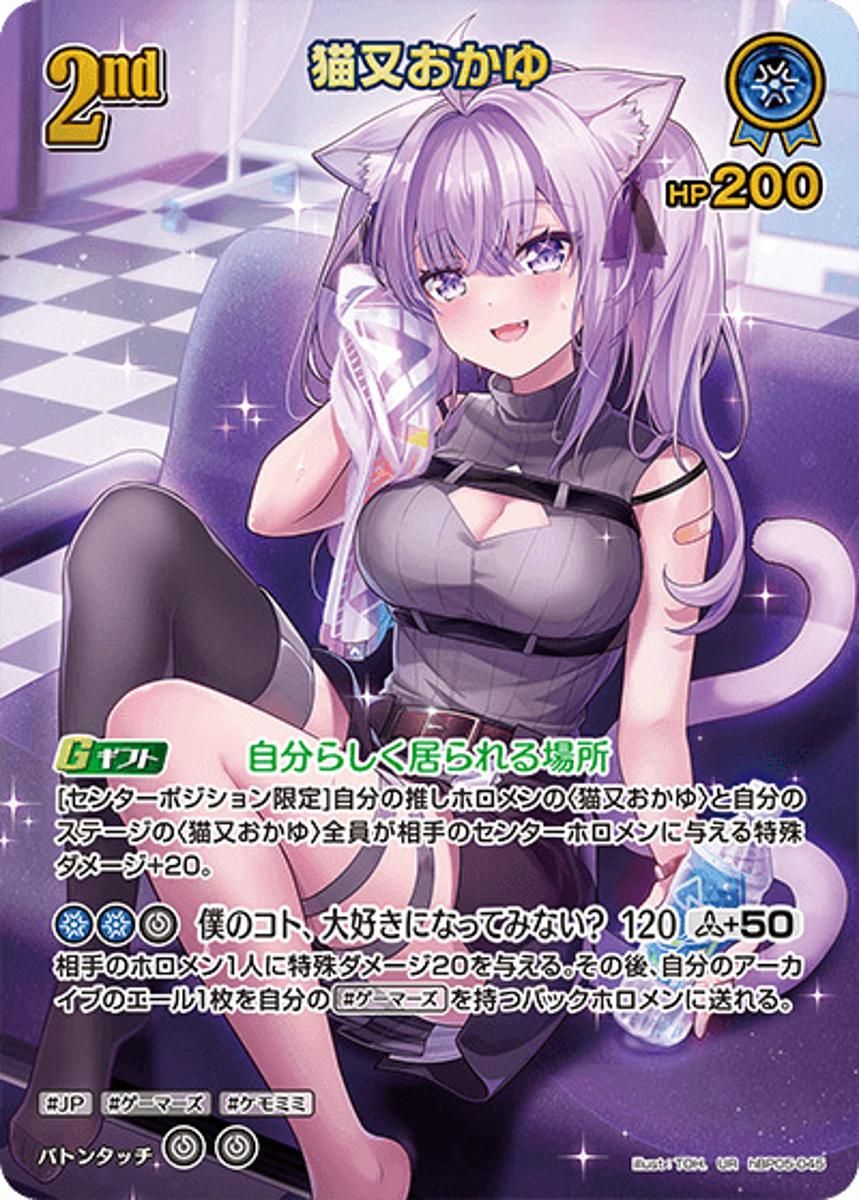 猫又おかゆ UR [エンチャントレガリア] hBP05-045 傷有り ホロライブ