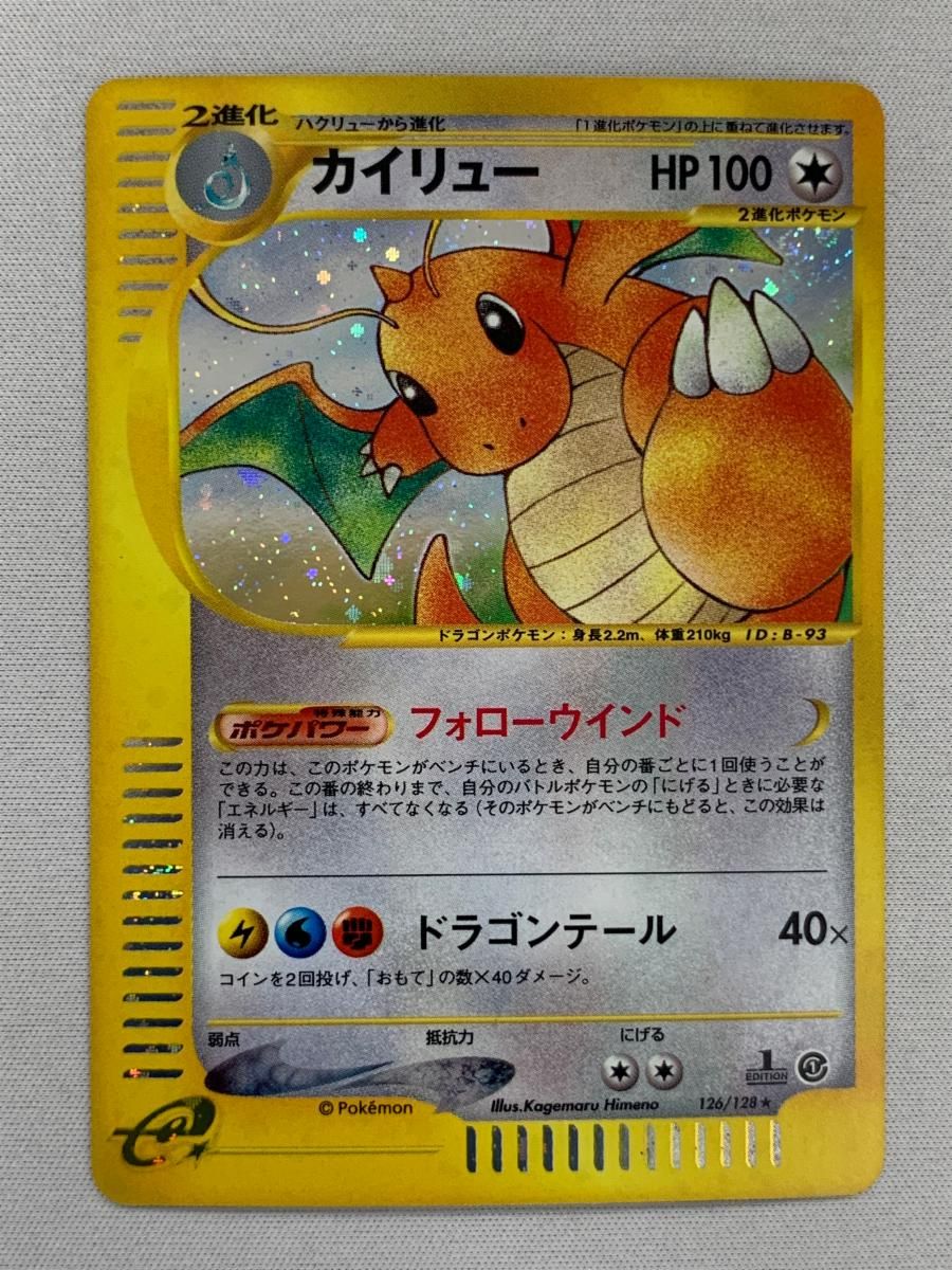 カイリュー ポケモンカードe 基本拡張パック 126 128 傷有り ポケモンカード ポケカ 大人向けカード カードトレード
