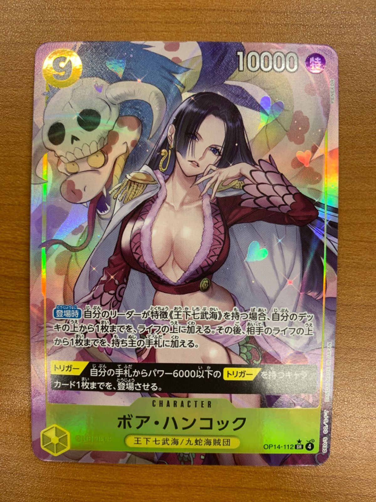 状態B ボア・ハンコック SR パラレル OP14-112 ワンピースカード