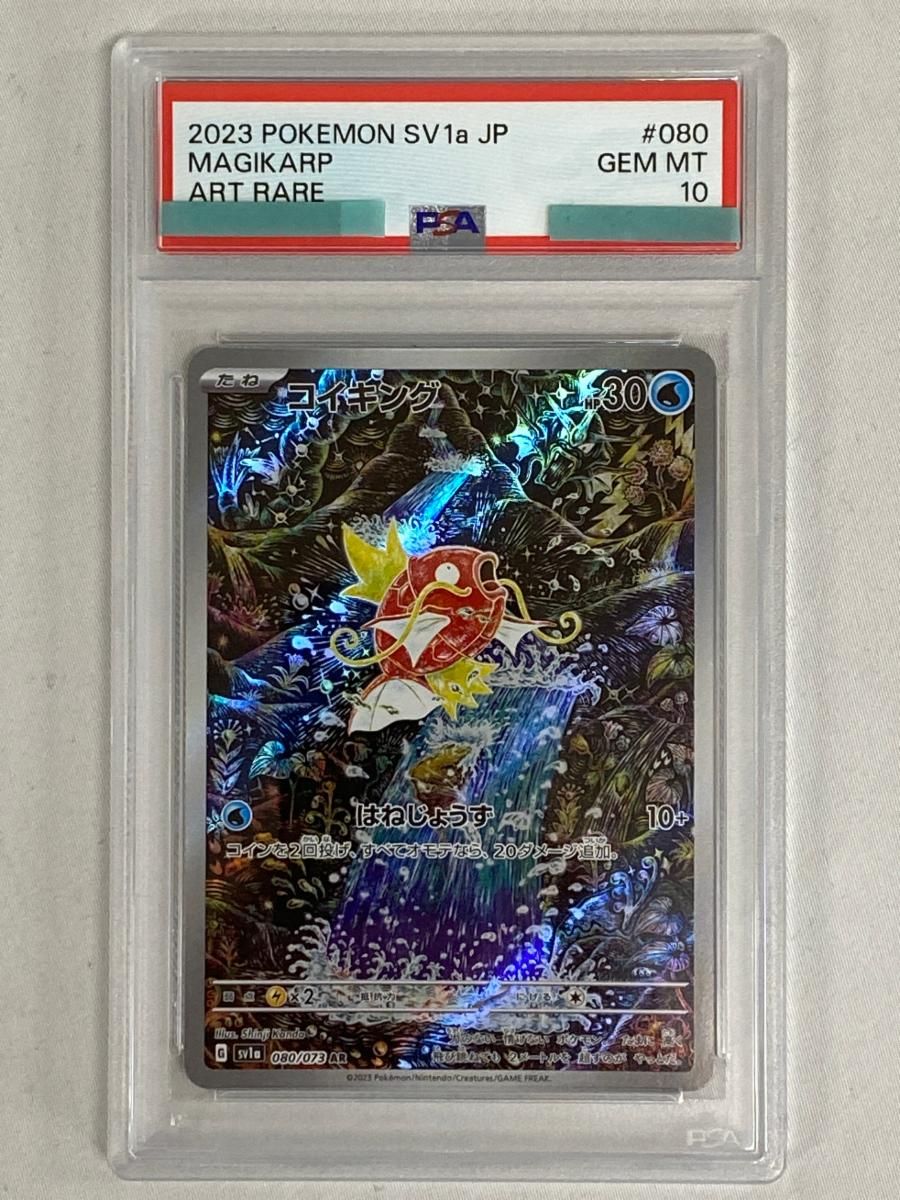 PSA10】コイキング 080/073 AR トリプレットビート 【公式通販】