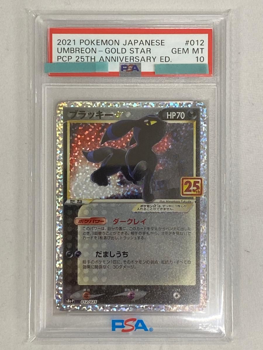パ*様 ブラッキー☆ プロモカードパック 25th psa10 PSA10]ブラッキー 25th ブラッキー25周年プロモ PSA10