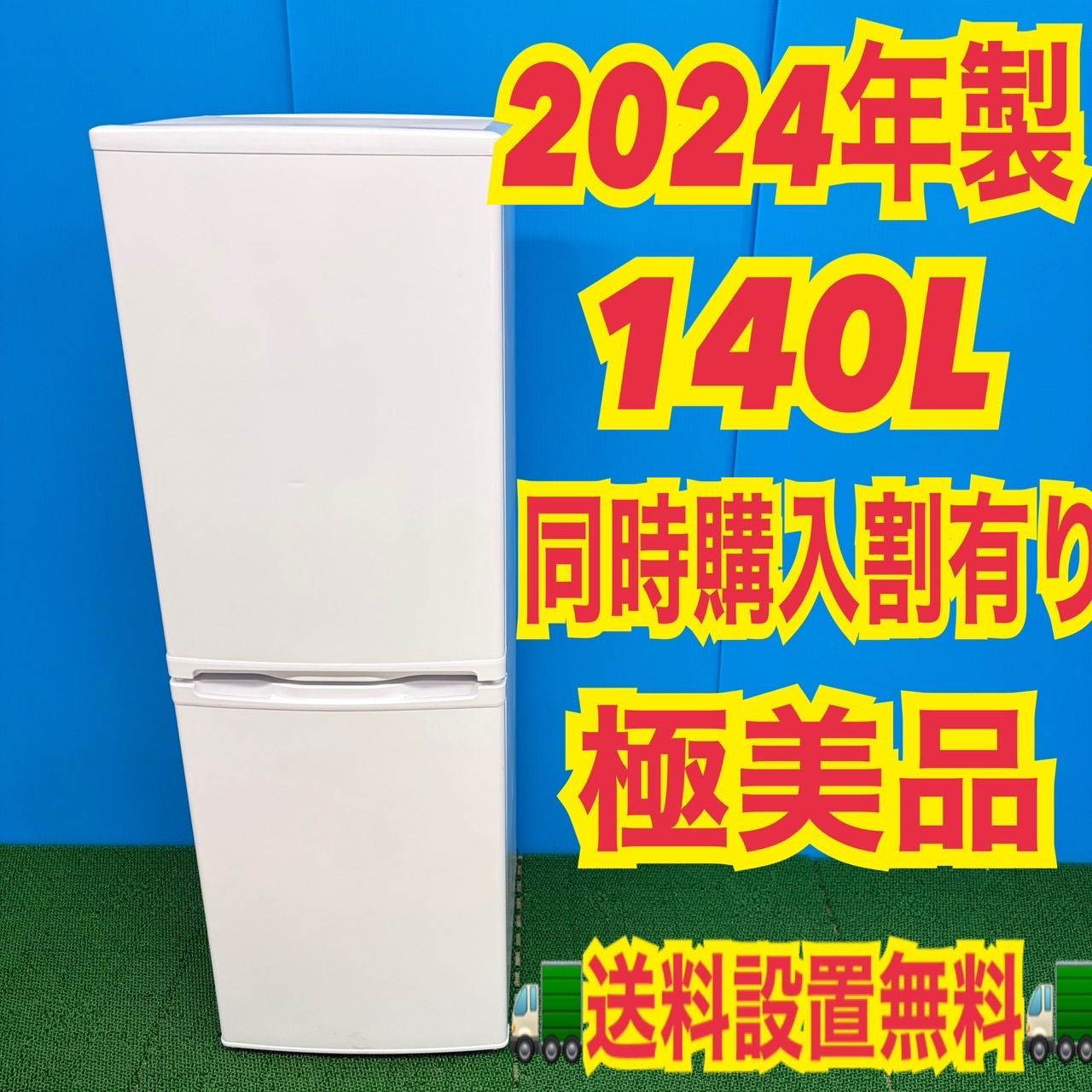 428 大人気洗濯機　2024年製 極美品　国内メーカー　一人暮らし　冷蔵庫も有 650 冷蔵庫 一人暮らし 小型 2024年製 洗濯機も有 極美品 右開き 半年
