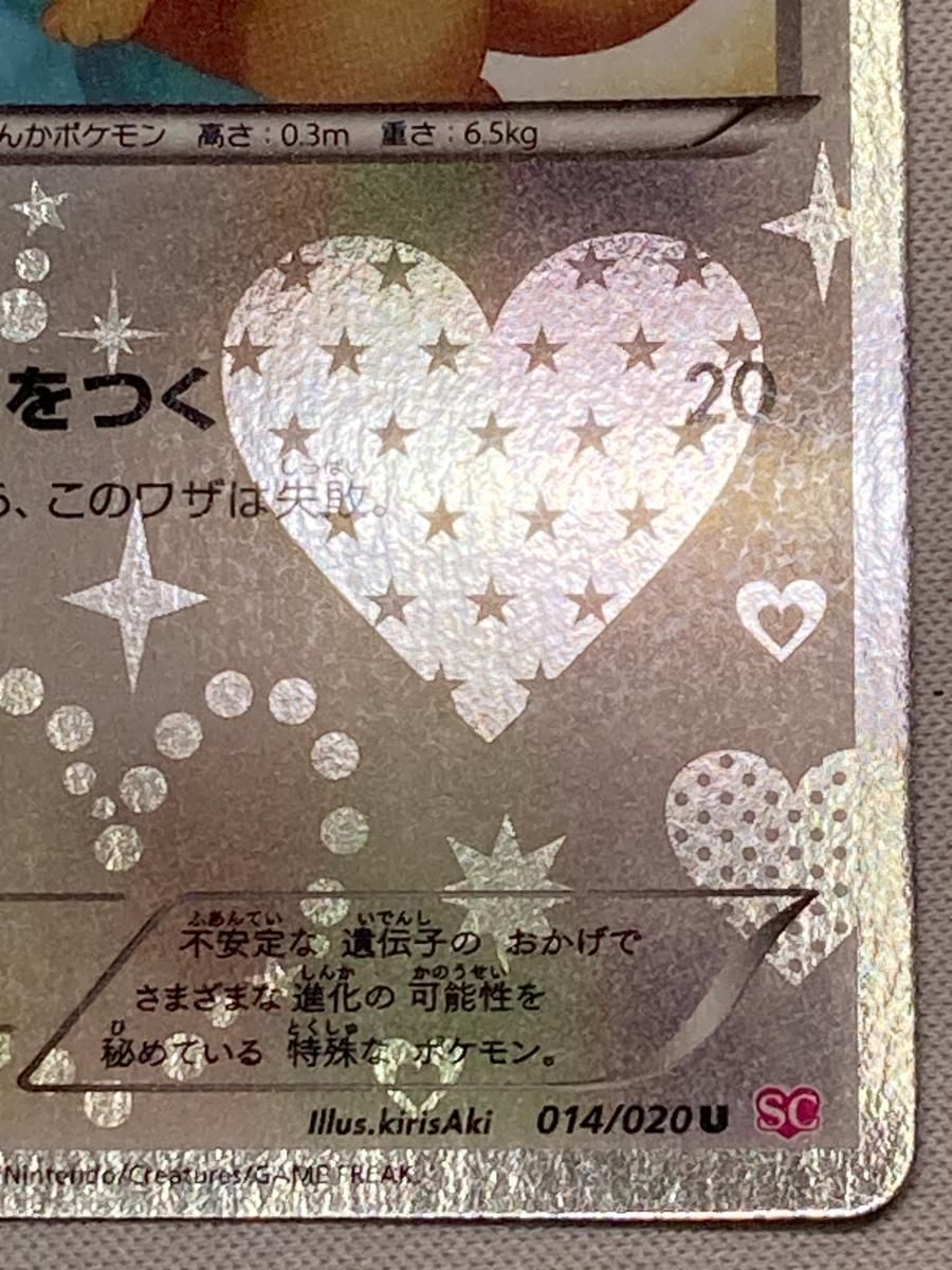 イーブイ U [シャイニーコレクション] SC 014/020 状態難 ポケモン