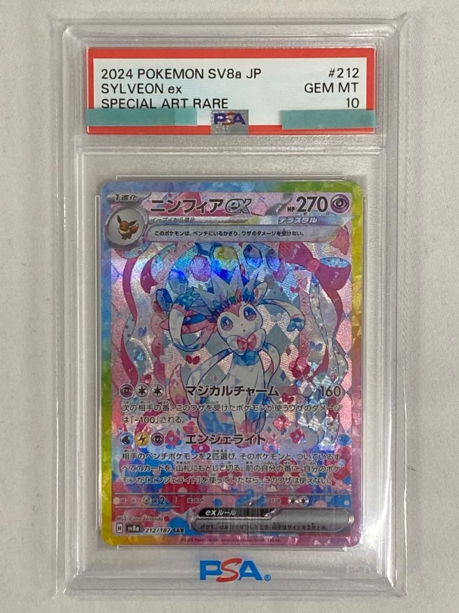 ニンフィアex SAR [テラスタルフェスex] SV8a 212/187 (PSA10