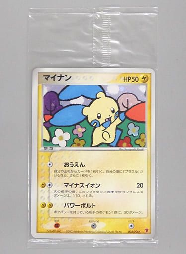 マイナン(未開封) [プレイヤーズけいけんち3000EXP] 005/PLAY 傷有り