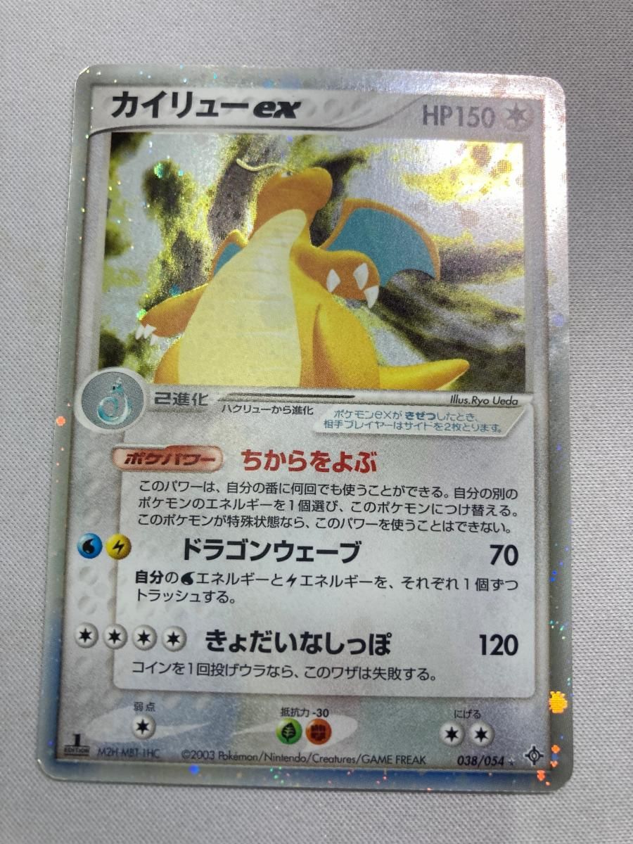 カイリューex ☆ [天空の覇者] 038/054 状態難 ポケモンカード ポケカ
