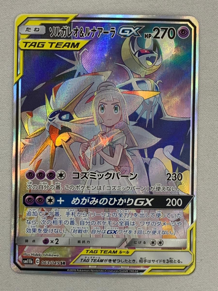 ソルガレオ&ルナアーラGX SR SM11b ドリームリーグ 063/049 ソルガレオ&ルナアーラGX SR SM11b ドリームリーグ ショップ 063/049